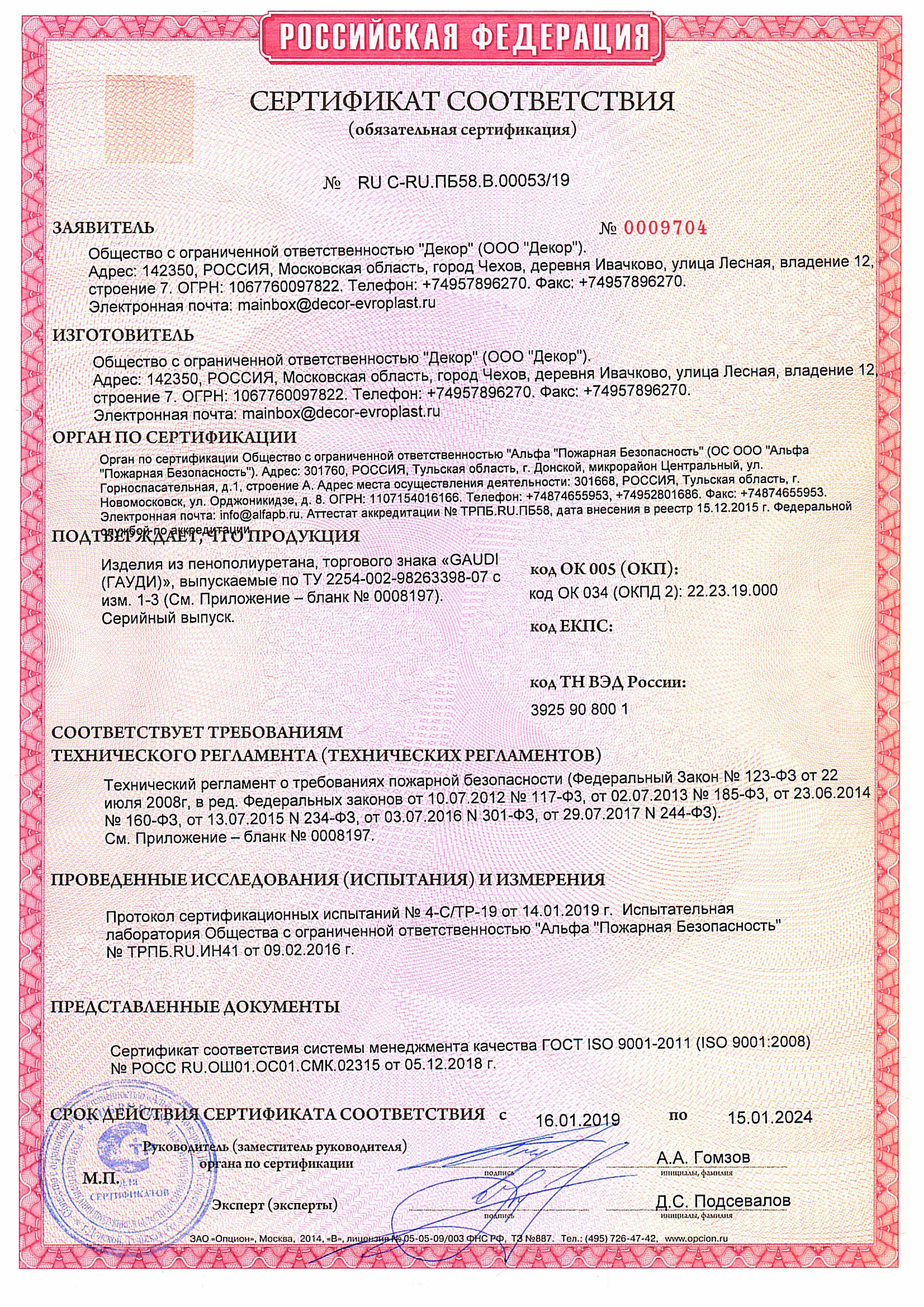 Ковролин balta сертификат пожарной безопасности